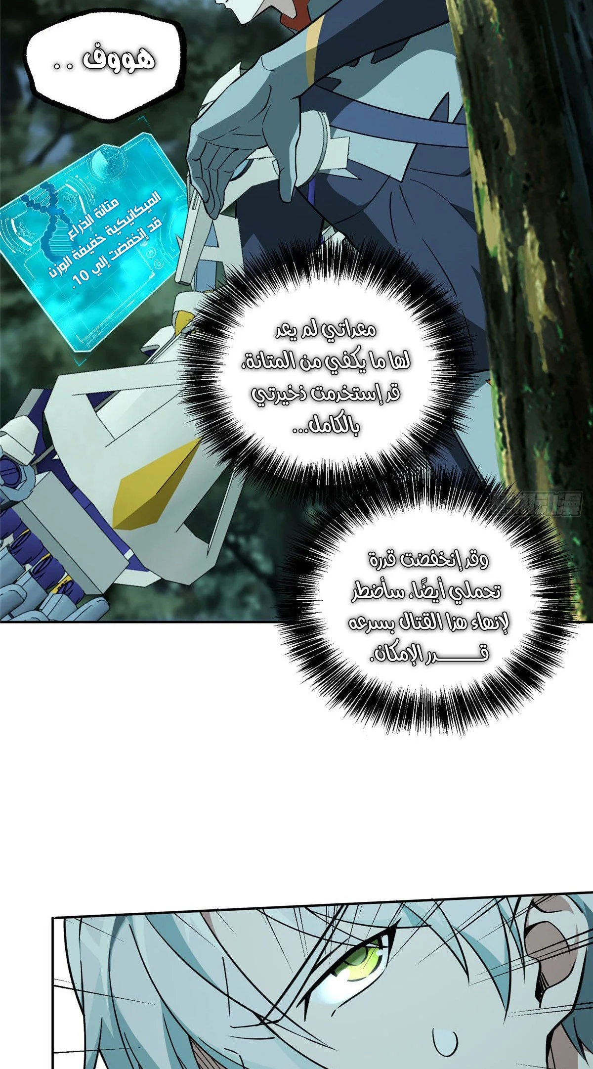 Read The legendary Mechanic AR Manga Online