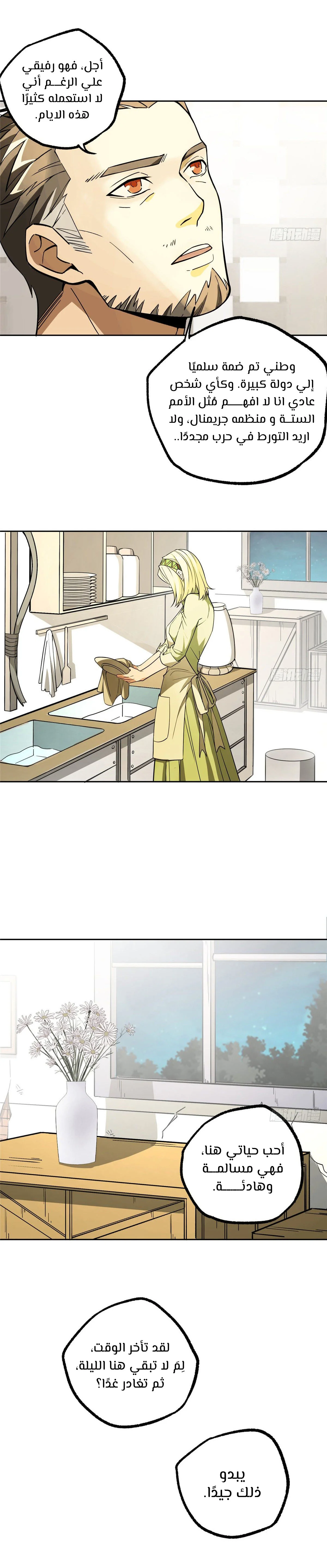Read The legendary Mechanic AR Manga Online
