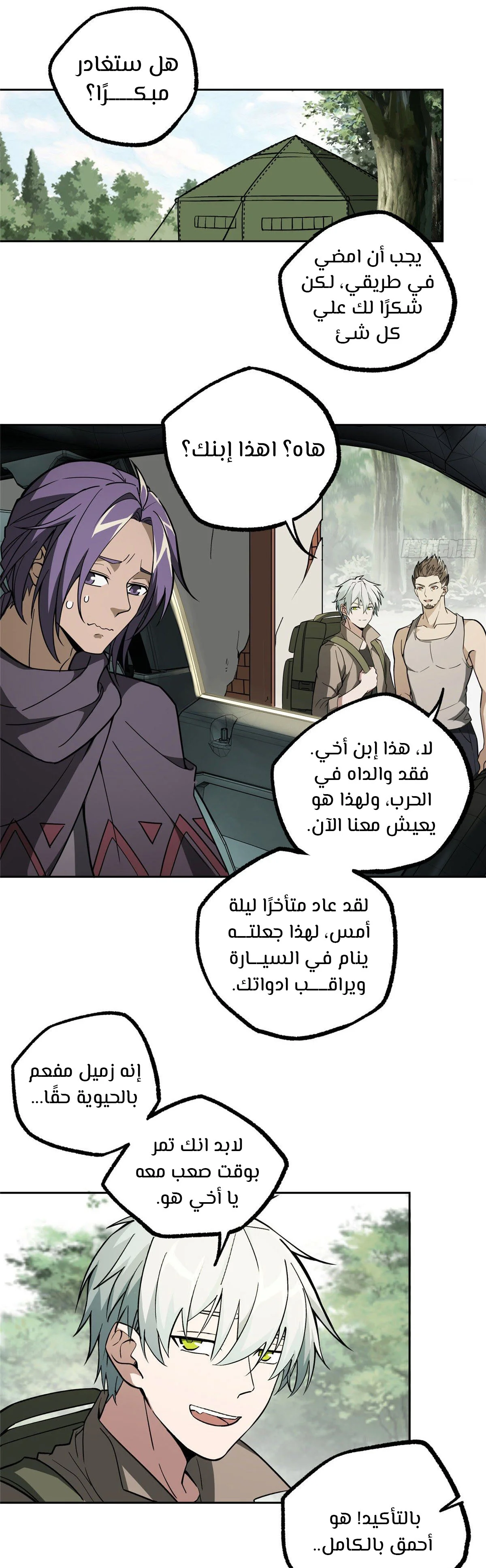 Read The legendary Mechanic AR Manga Online