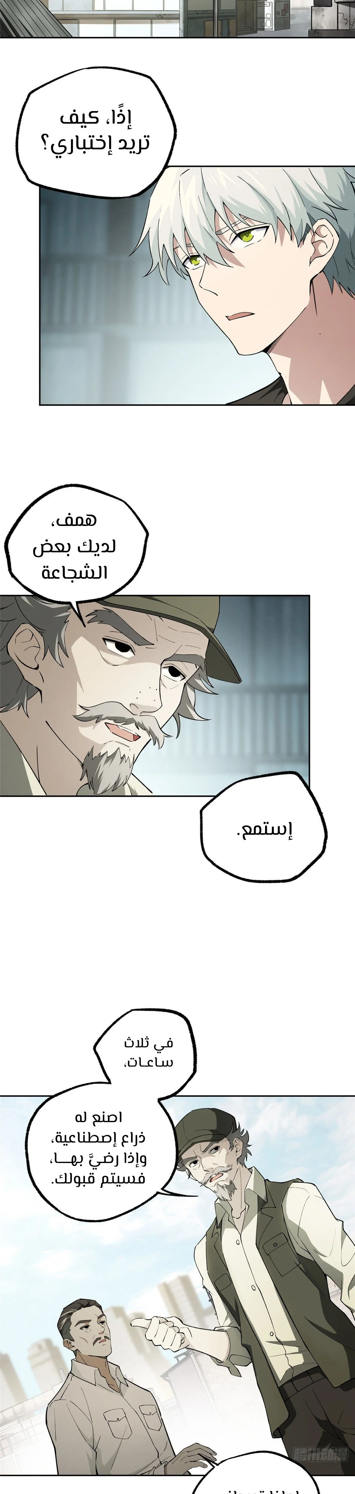 Read The legendary Mechanic AR Manga Online