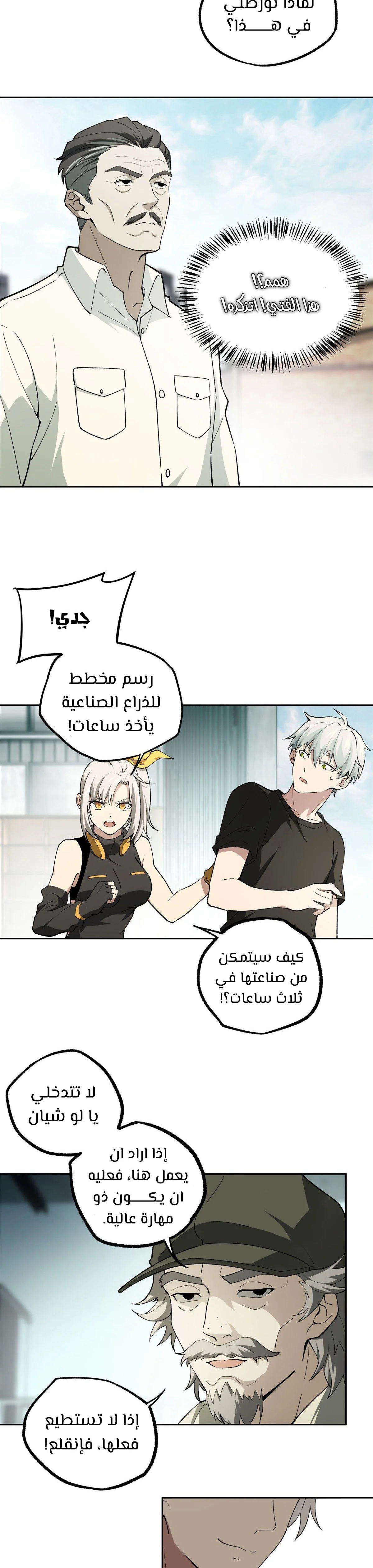 Read The legendary Mechanic AR Manga Online