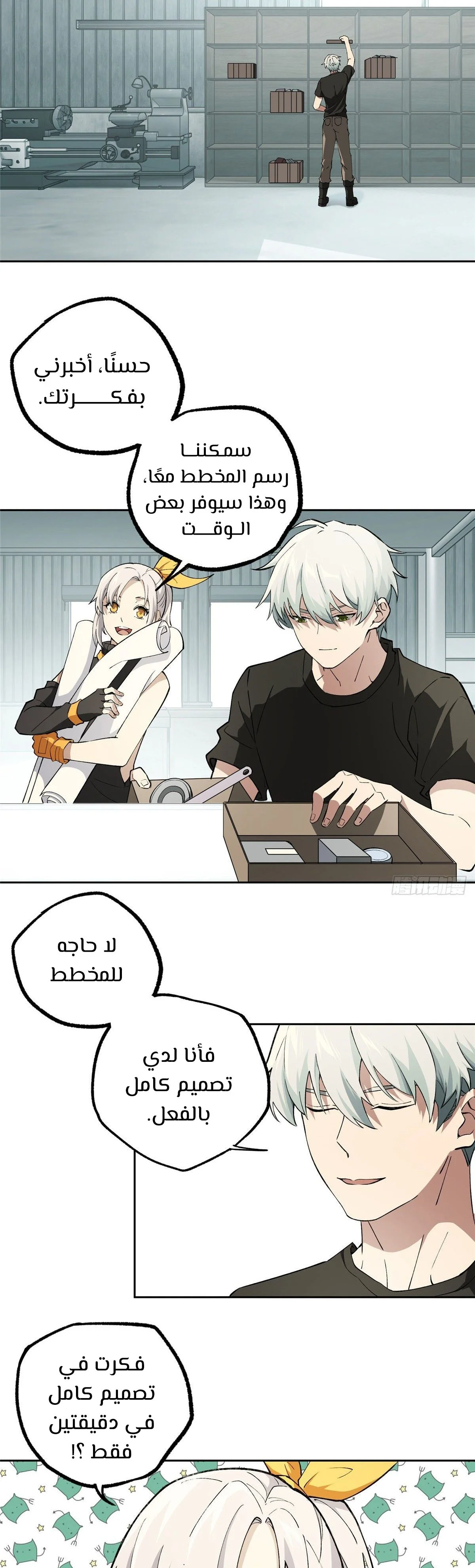 Read The legendary Mechanic AR Manga Online