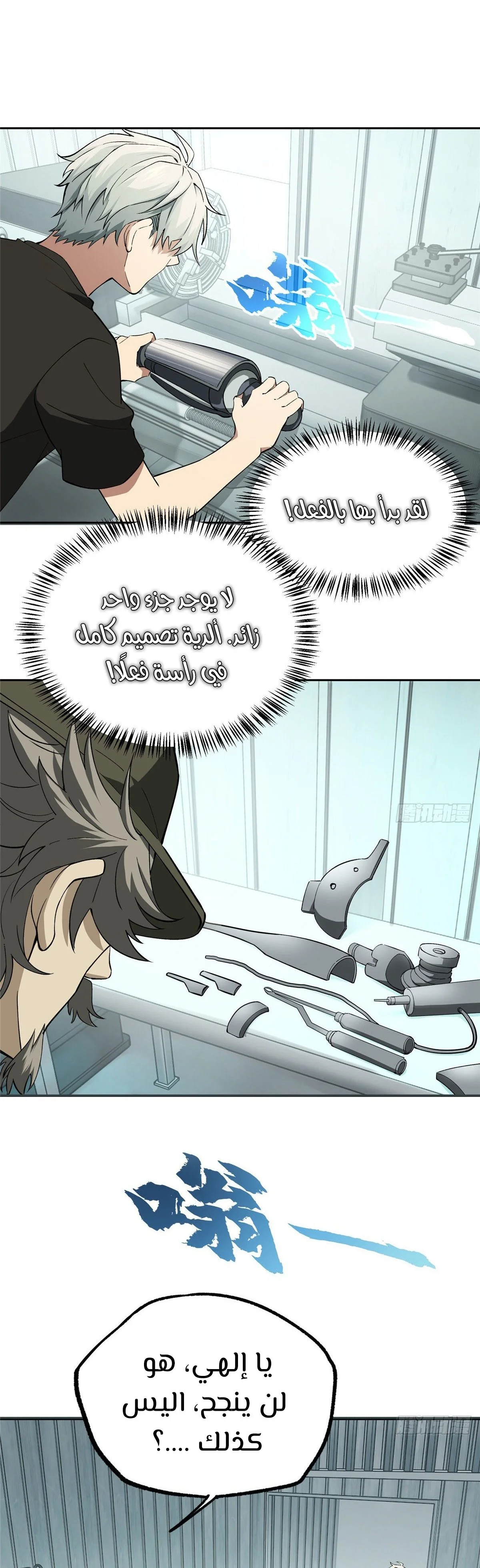 Read The legendary Mechanic AR Manga Online