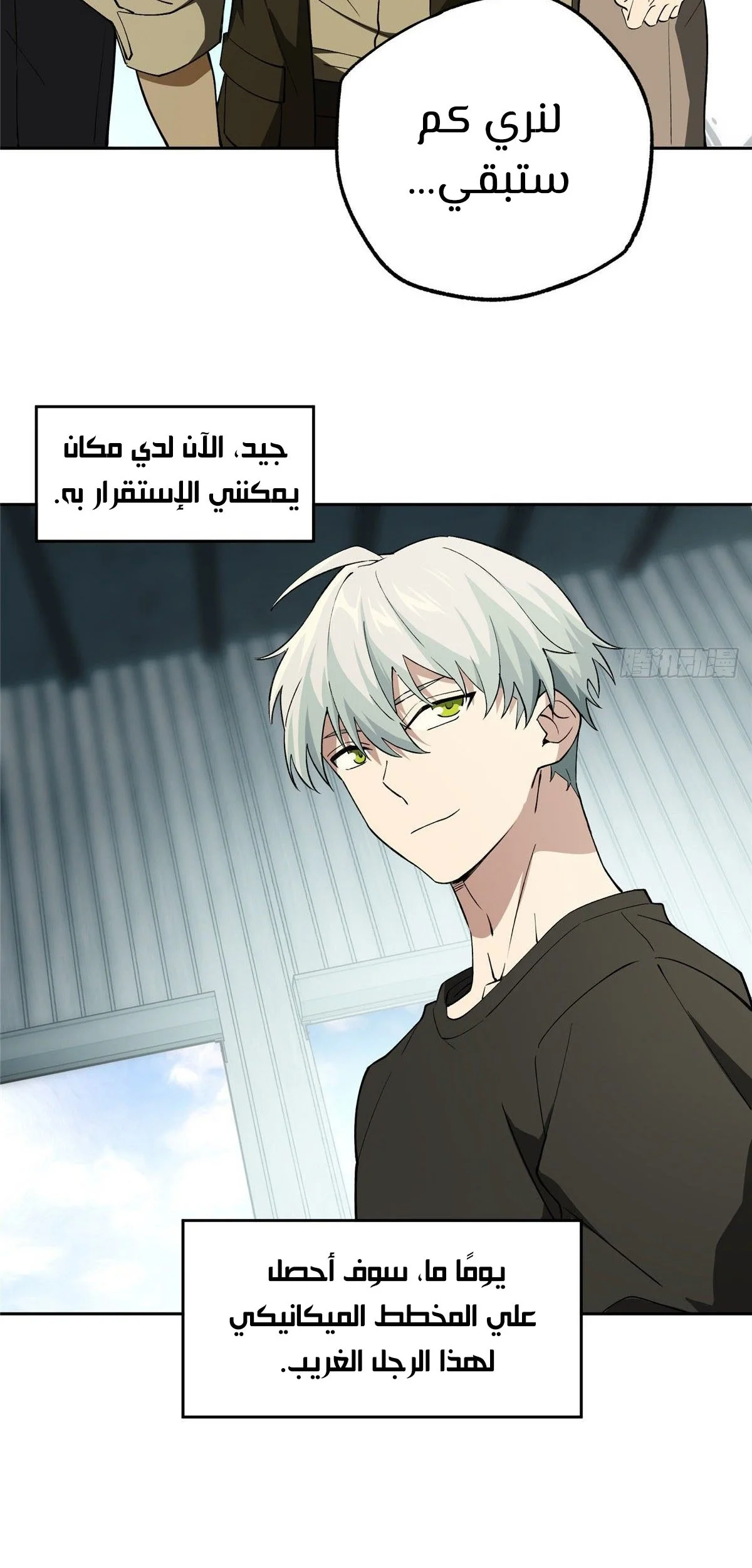 Read The legendary Mechanic AR Manga Online
