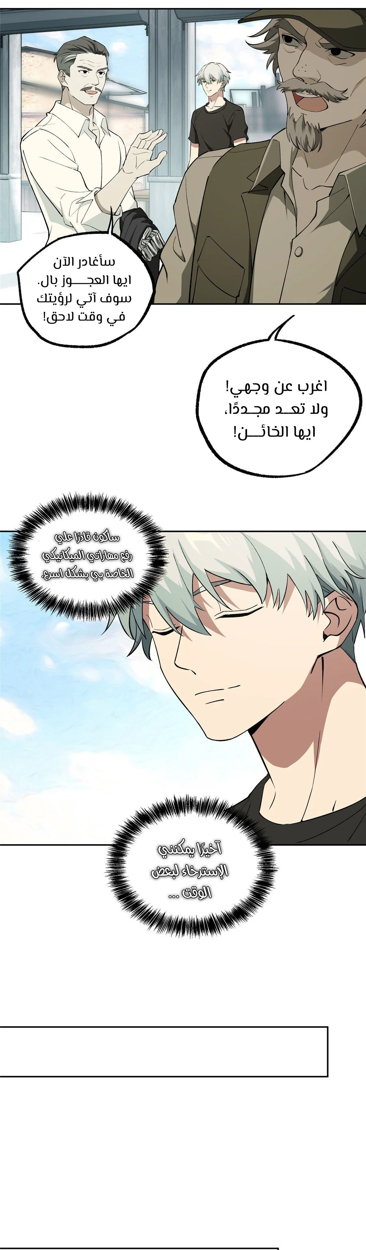 Read The legendary Mechanic AR Manga Online