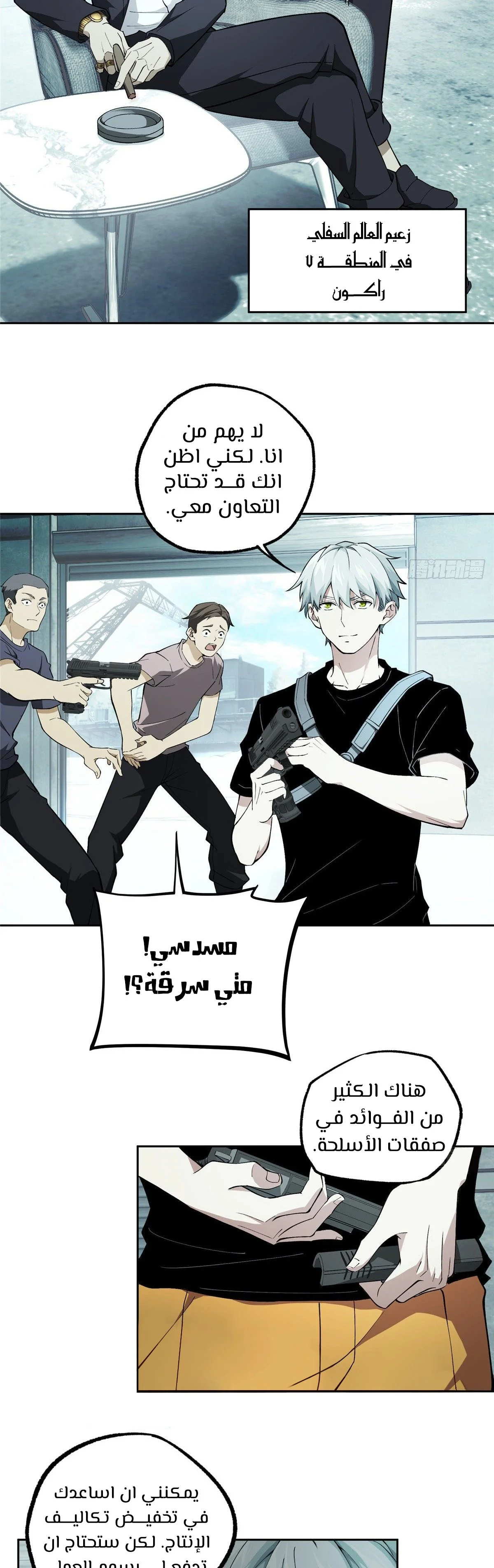 Read The legendary Mechanic AR Manga Online