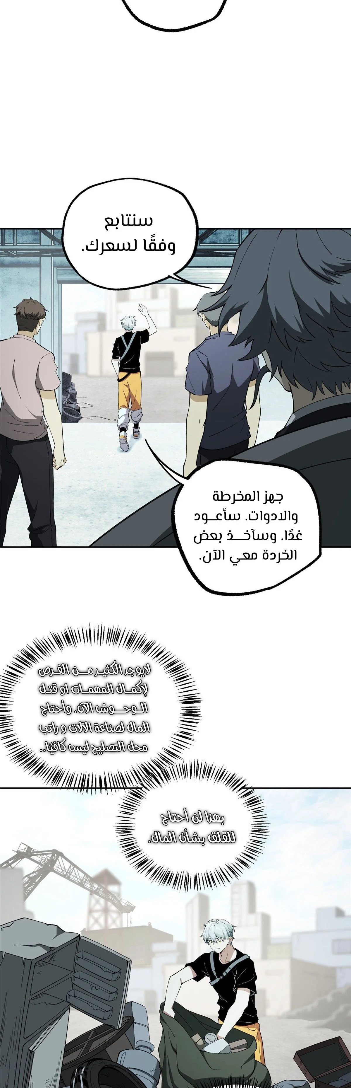 Read The legendary Mechanic AR Manga Online