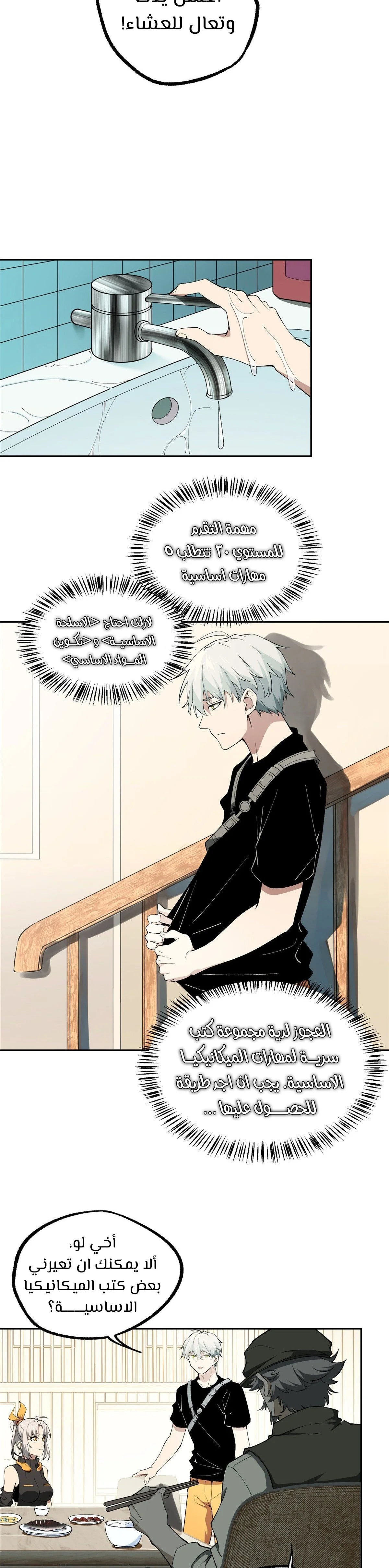 Read The legendary Mechanic AR Manga Online
