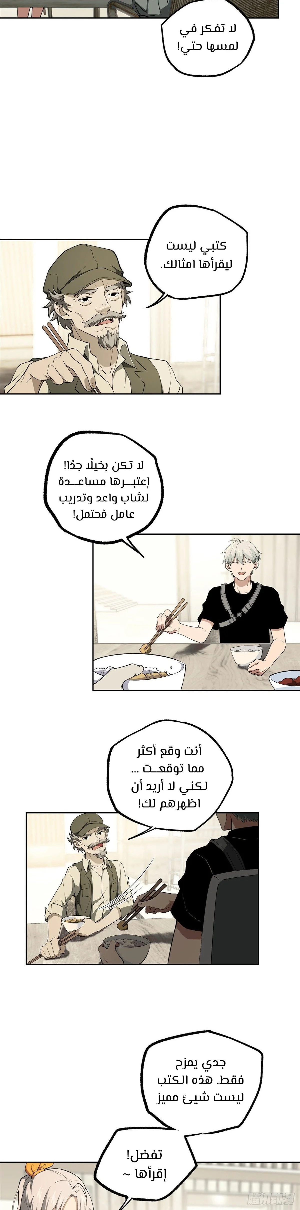 Read The legendary Mechanic AR Manga Online