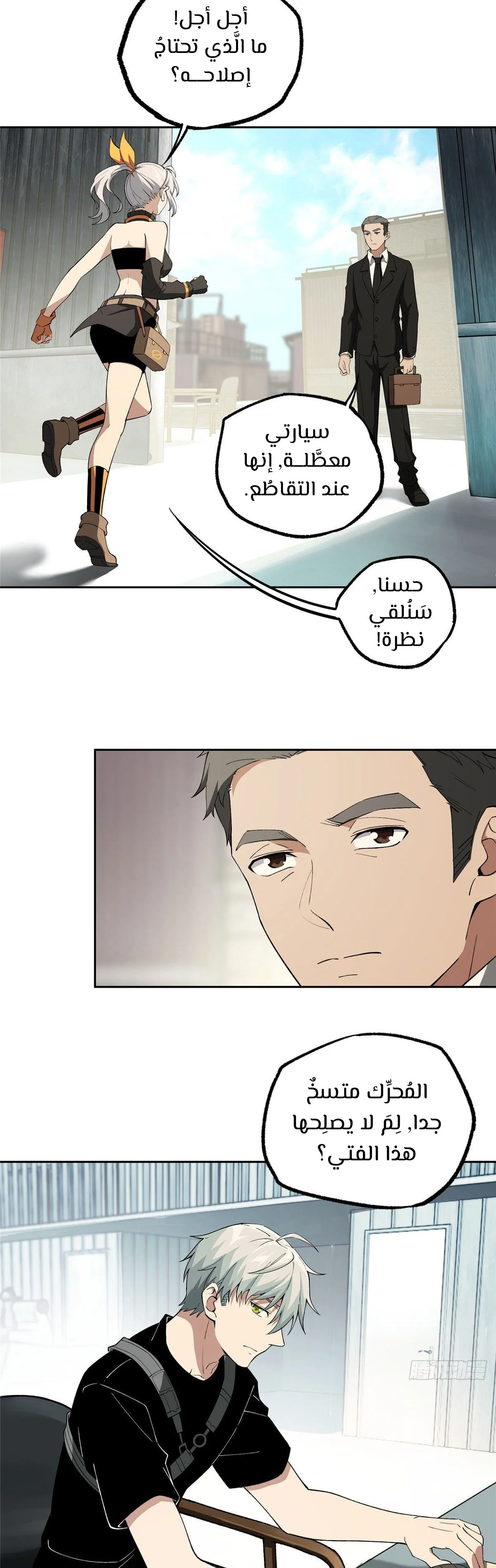Read The legendary Mechanic AR Manga Online