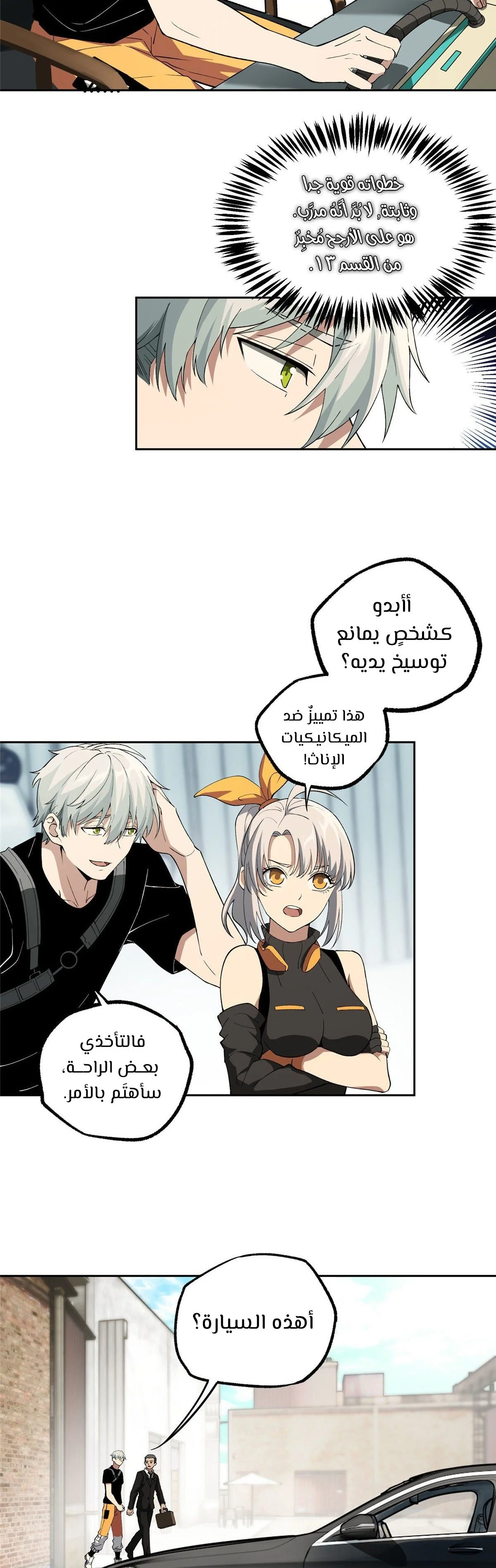 Read The legendary Mechanic AR Manga Online