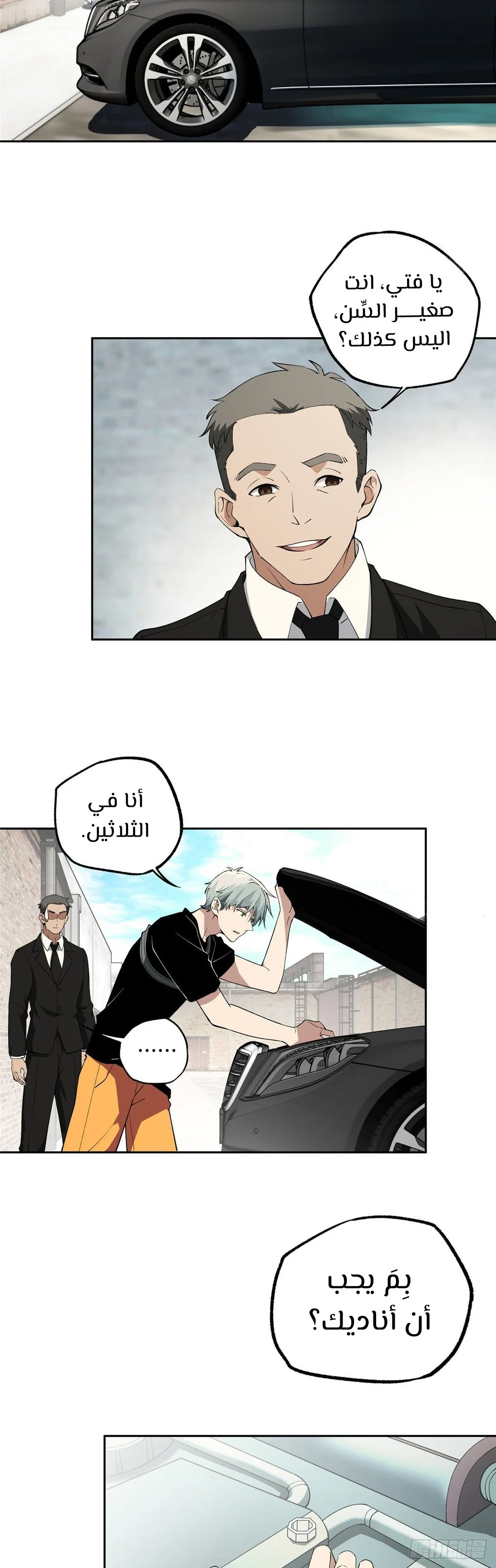 Read The legendary Mechanic AR Manga Online