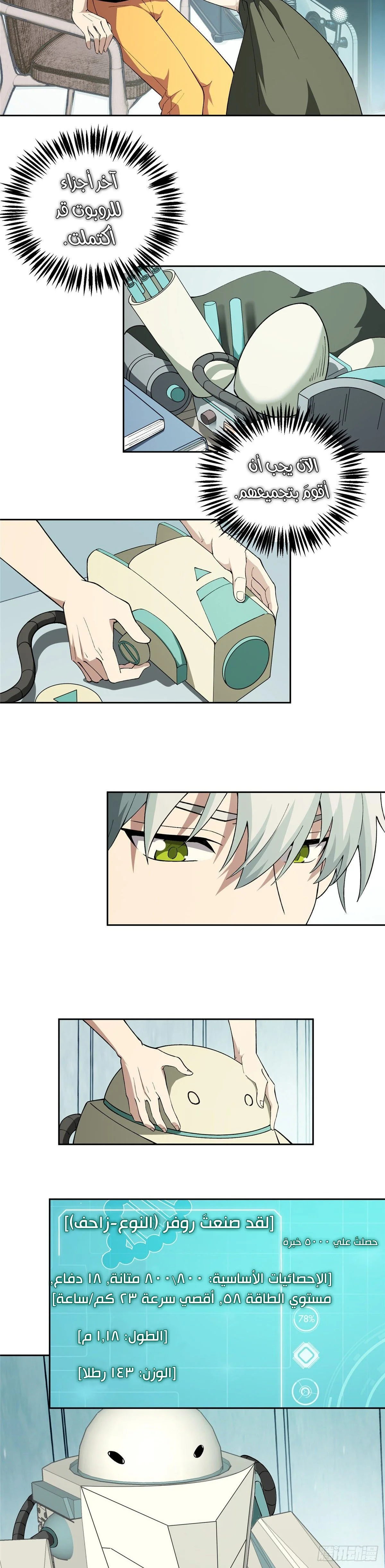 Read The legendary Mechanic AR Manga Online