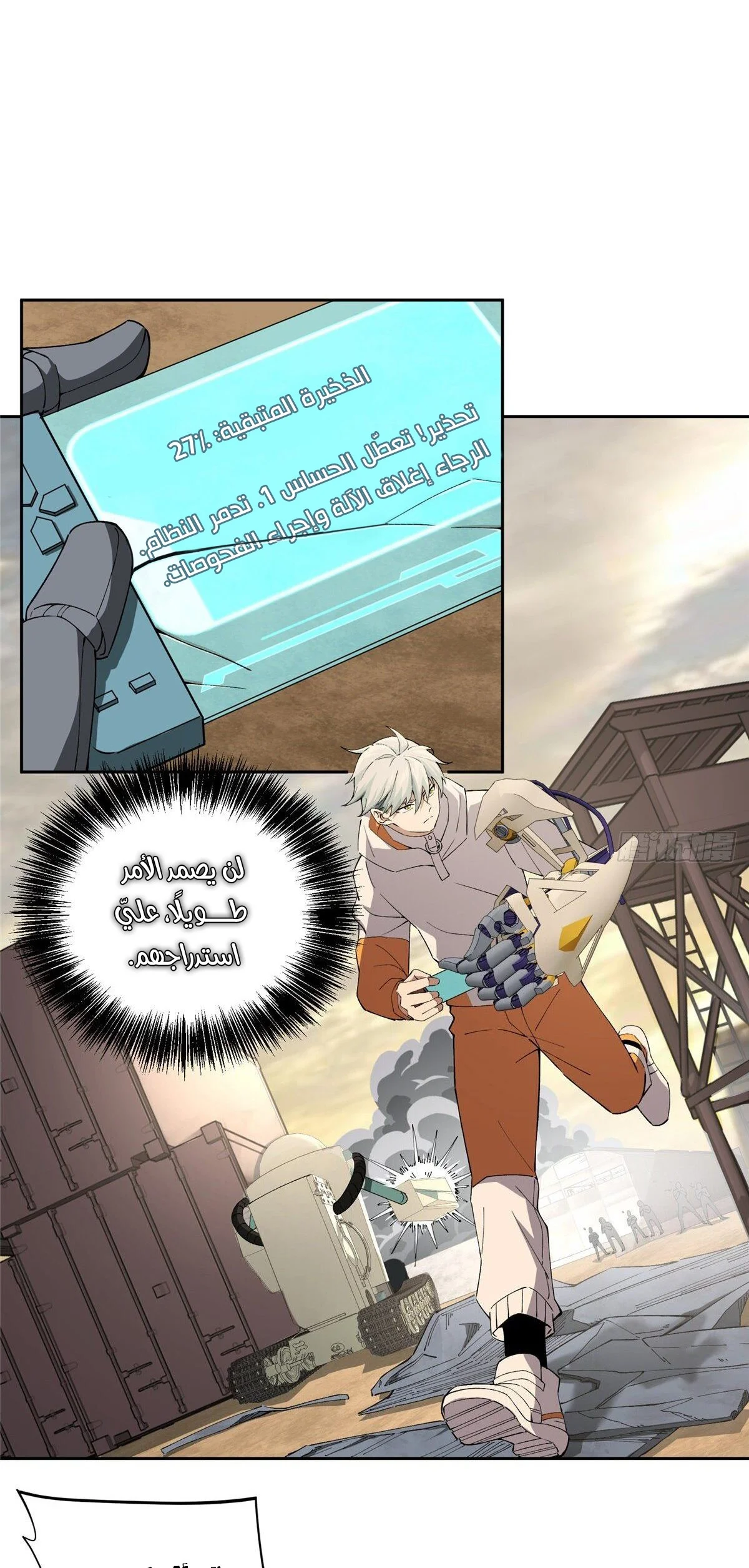Read The legendary Mechanic AR Manga Online