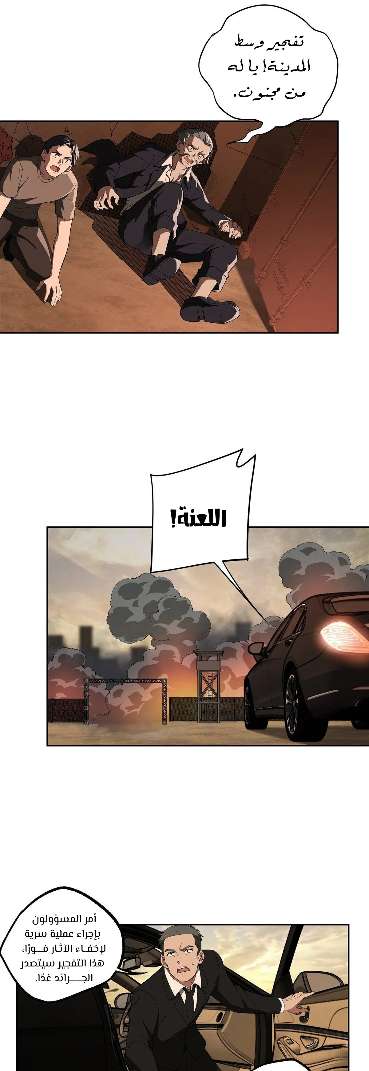 Read The legendary Mechanic AR Manga Online