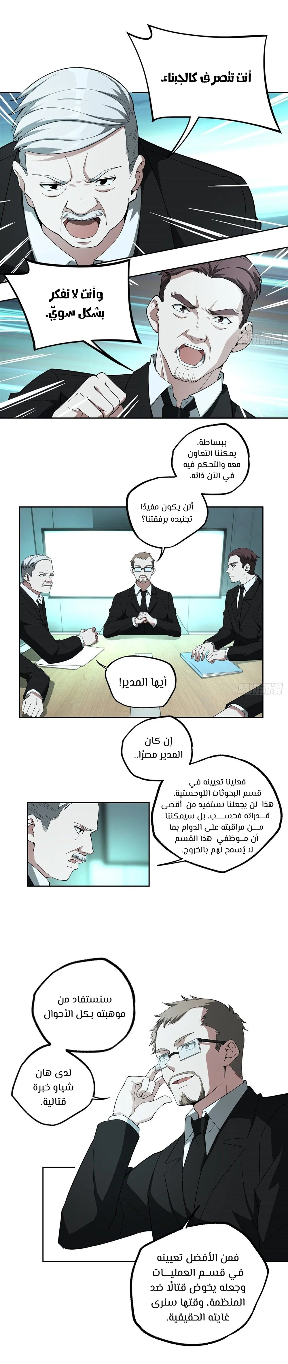 Read The legendary Mechanic AR Manga Online