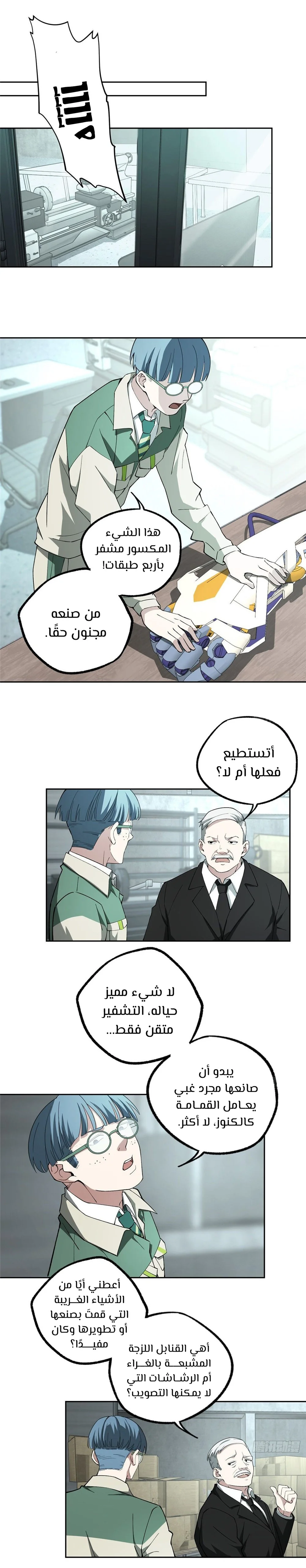 Read The legendary Mechanic AR Manga Online
