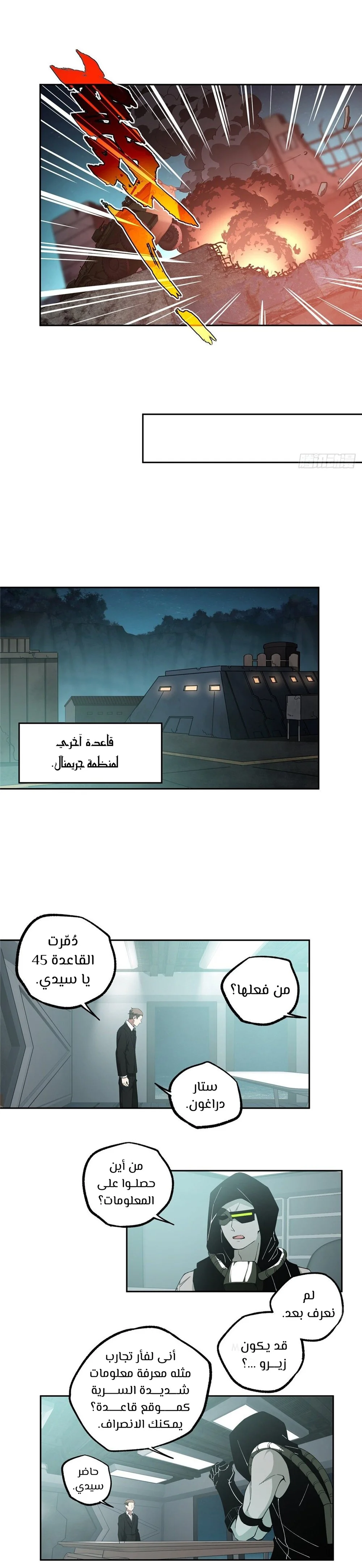 Read The legendary Mechanic AR Manga Online
