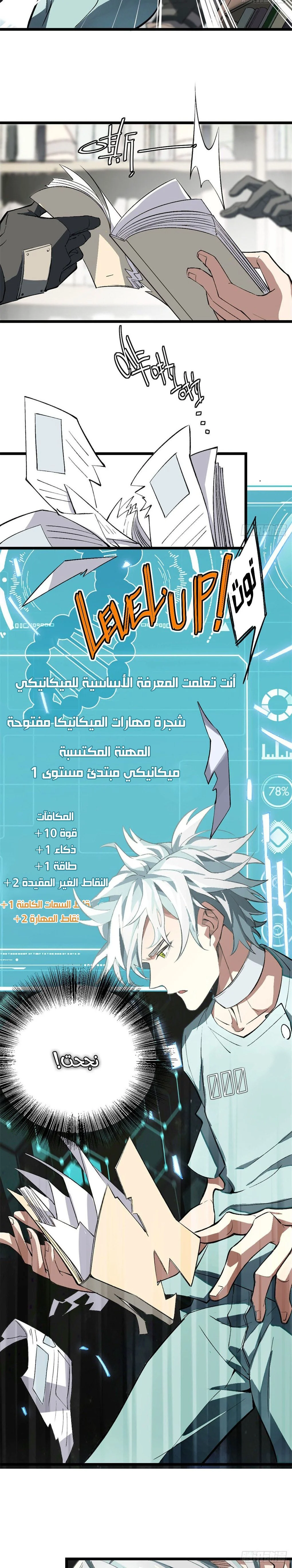 Read The legendary Mechanic AR Manga Online
