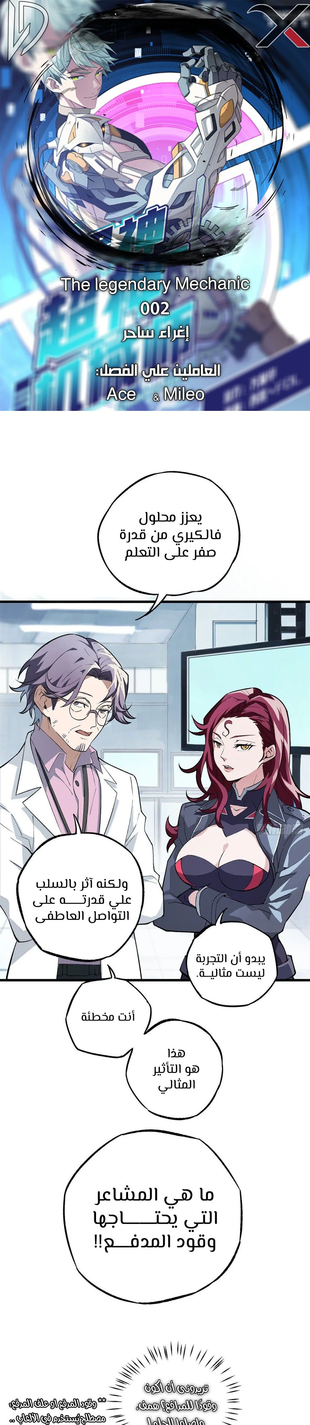 Read The legendary Mechanic AR Manga Online
