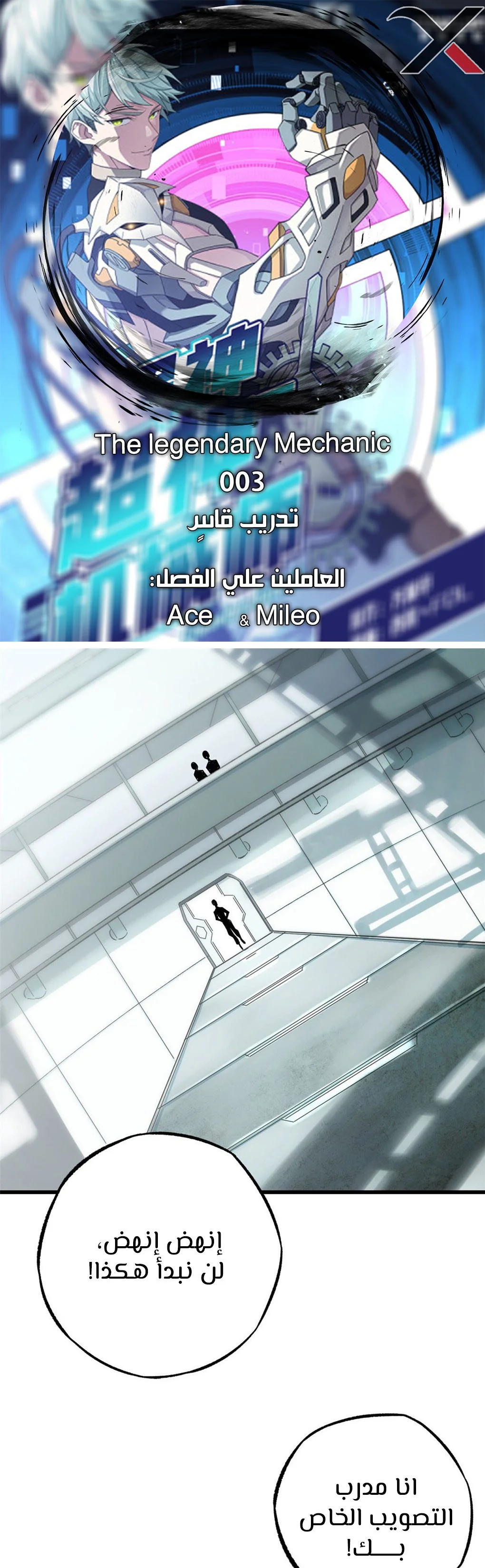 Read The legendary Mechanic AR Manga Online