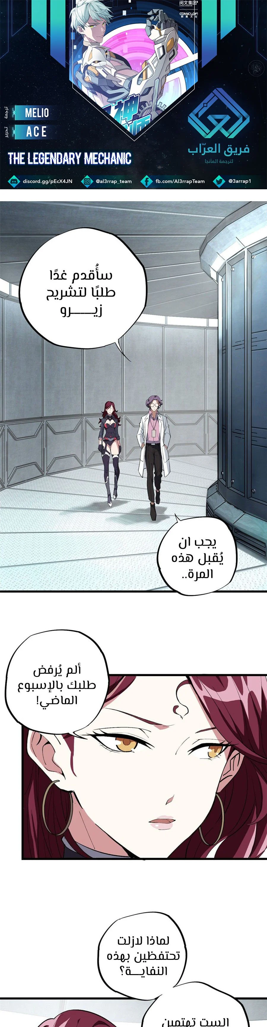 Read The legendary Mechanic AR Manga Online