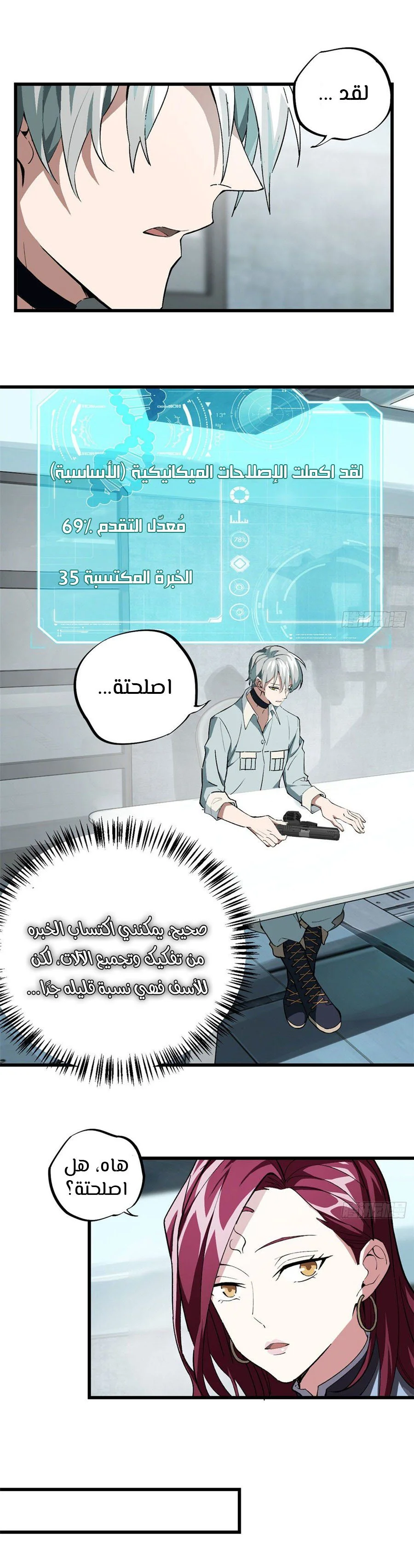 Read The legendary Mechanic AR Manga Online