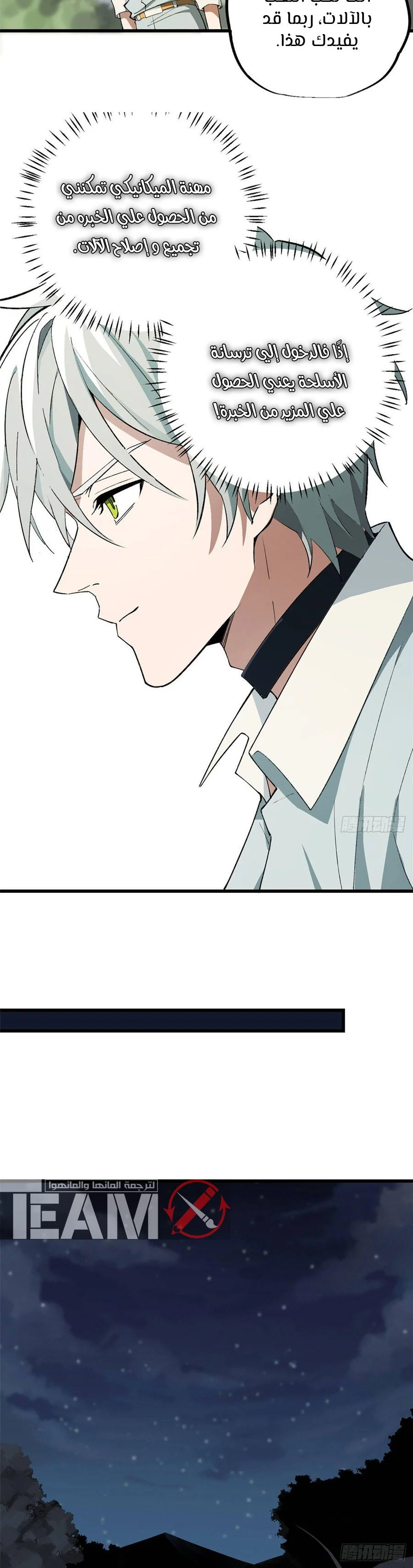 Read The legendary Mechanic AR Manga Online