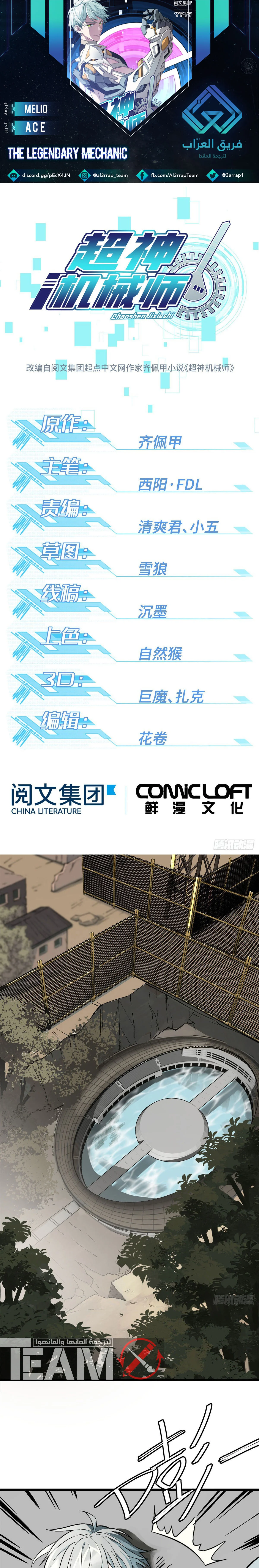 Read The legendary Mechanic AR Manga Online