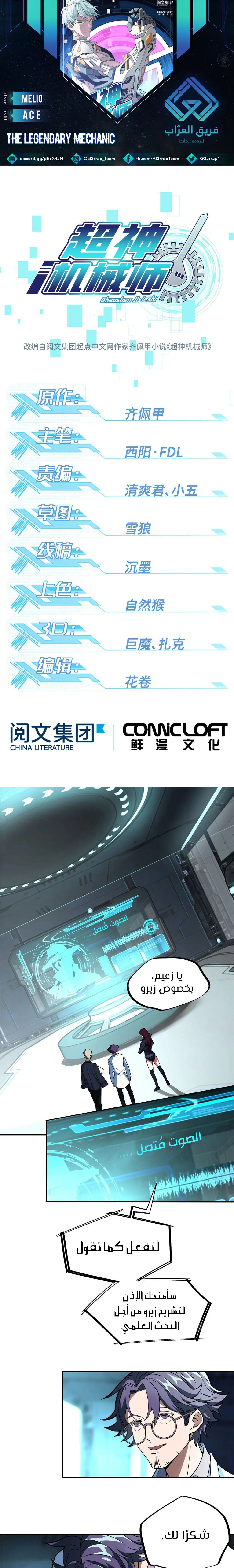 Read The legendary Mechanic AR Manga Online