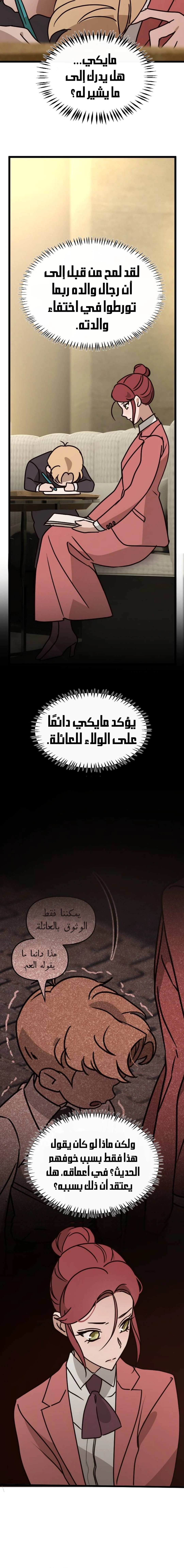 Read The mafia nanny AR Manga Online