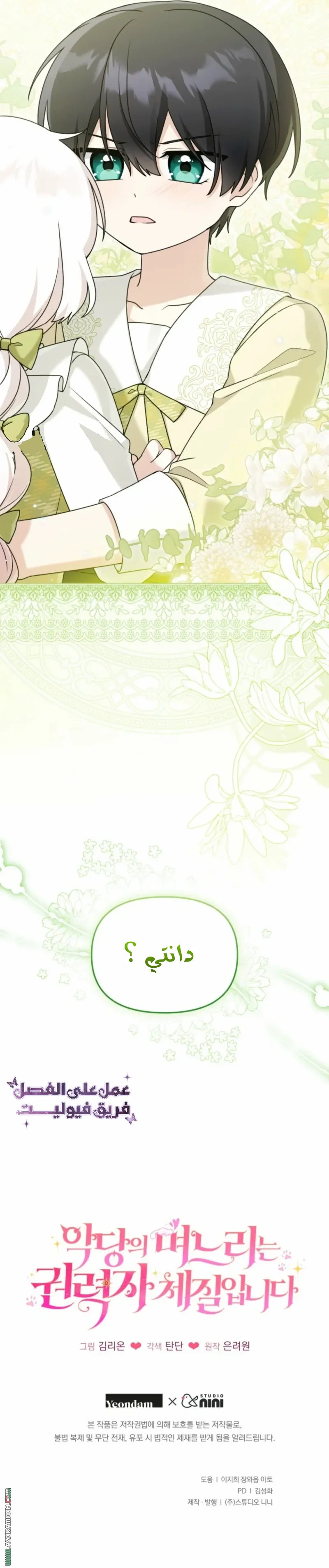 Read The villain’s daughter-in-law is a powerful person AR Manga Online