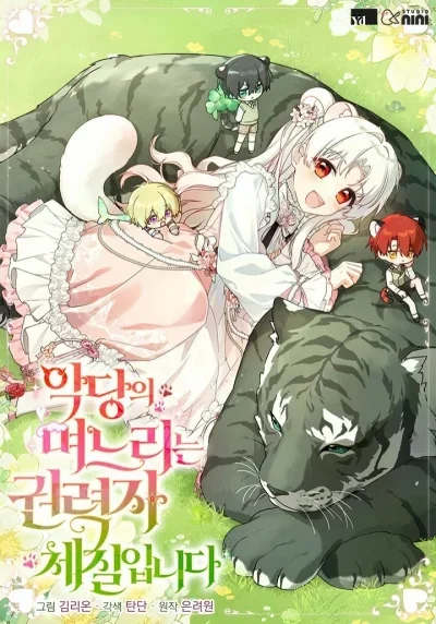 Read The villain’s daughter-in-law is a powerful person AR Manga Online