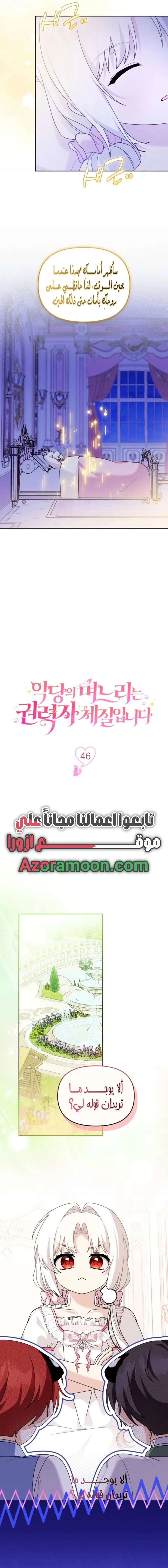 Read The villain’s daughter-in-law is a powerful person AR Manga Online