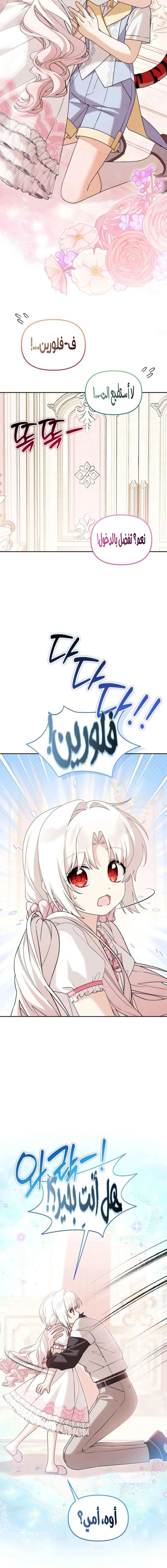 Read The villain’s daughter-in-law is a powerful person AR Manga Online