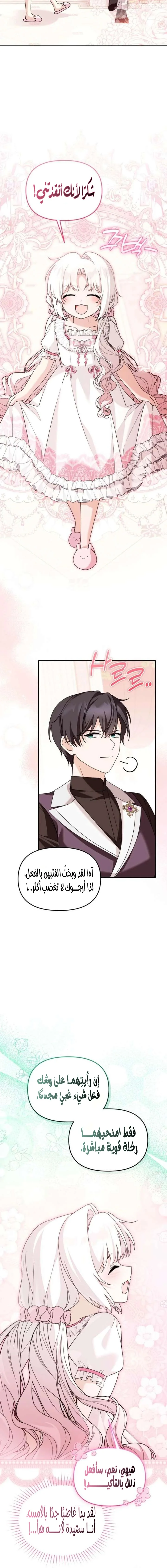 Read The villain’s daughter-in-law is a powerful person AR Manga Online
