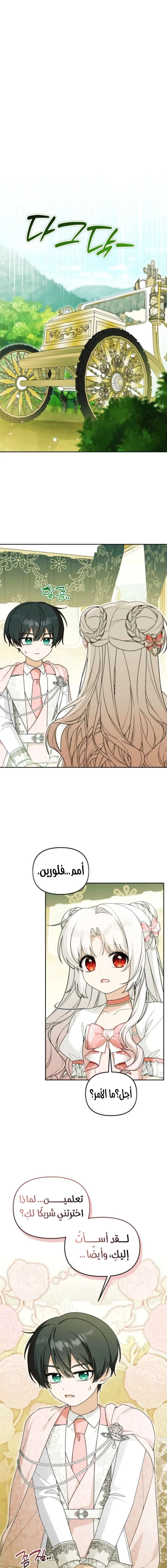 Read The villain’s daughter-in-law is a powerful person AR Manga Online