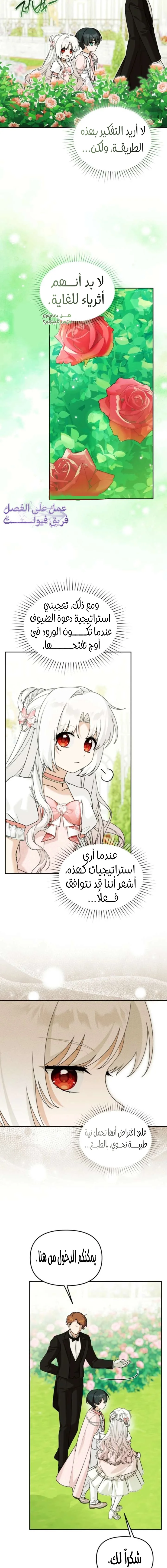 Read The villain’s daughter-in-law is a powerful person AR Manga Online