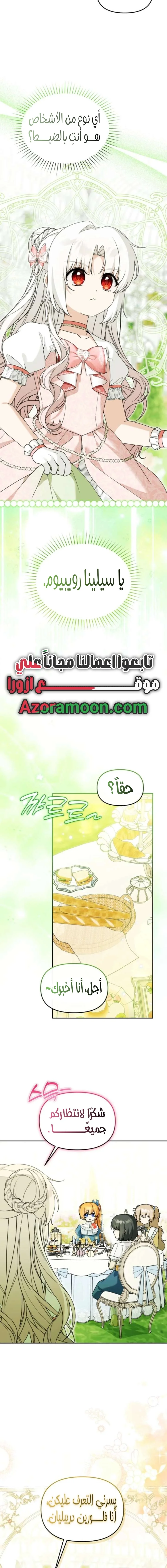 Read The villain’s daughter-in-law is a powerful person AR Manga Online