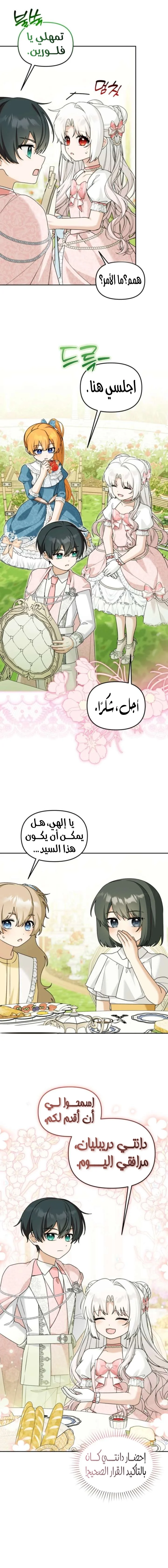 Read The villain’s daughter-in-law is a powerful person AR Manga Online