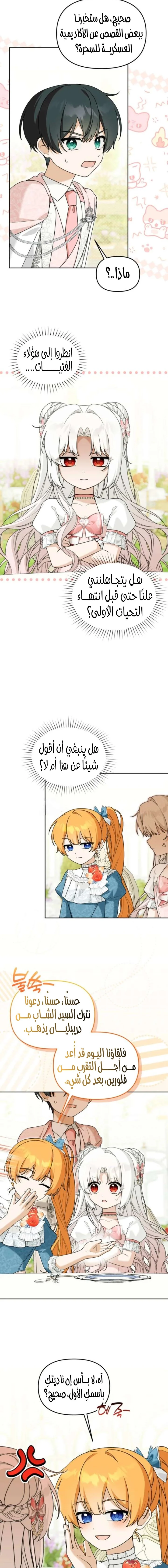 Read The villain’s daughter-in-law is a powerful person AR Manga Online