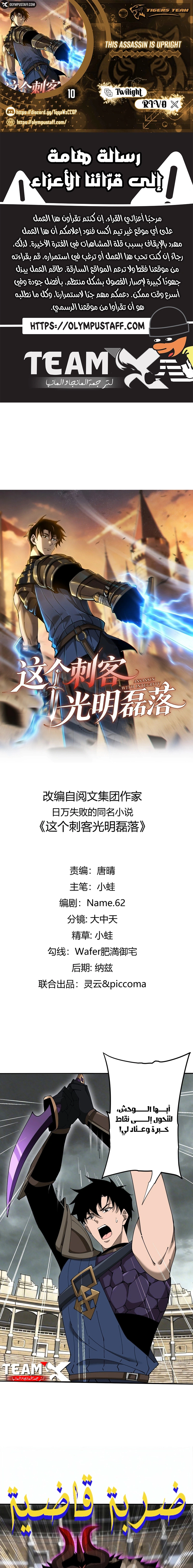 Read This Assassin Is Upright AR Manga Online
