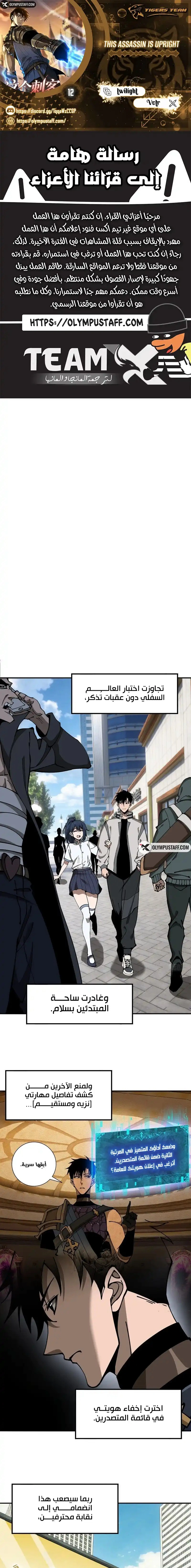 Read This Assassin Is Upright AR Manga Online