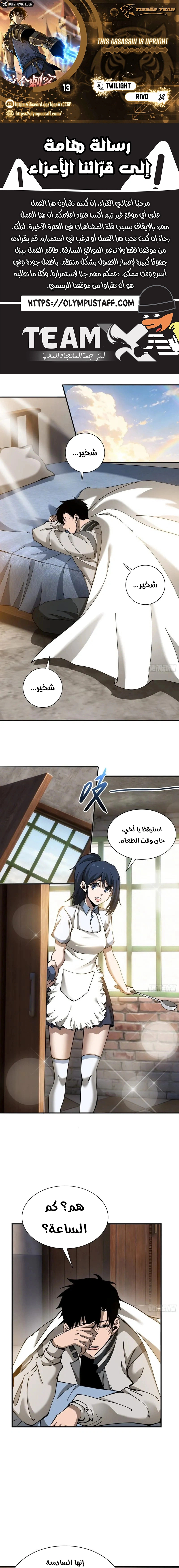 Read This Assassin Is Upright AR Manga Online