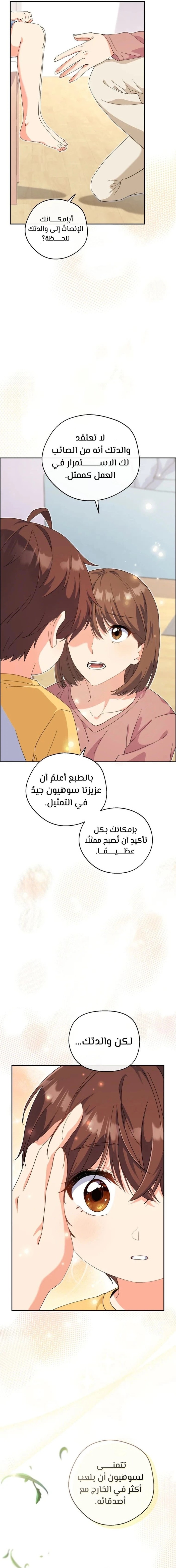 Read This Life Starts as a Child Actor AR Manga Online