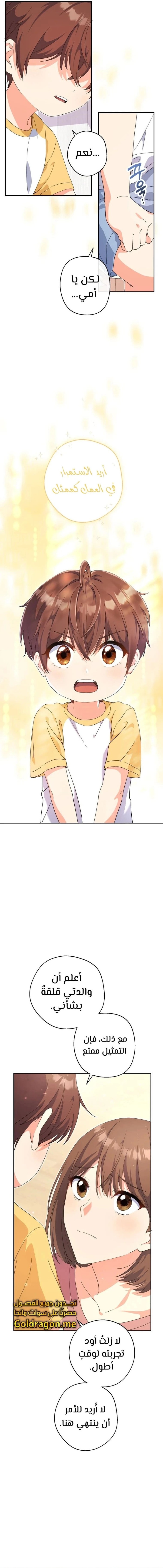 Read This Life Starts as a Child Actor AR Manga Online