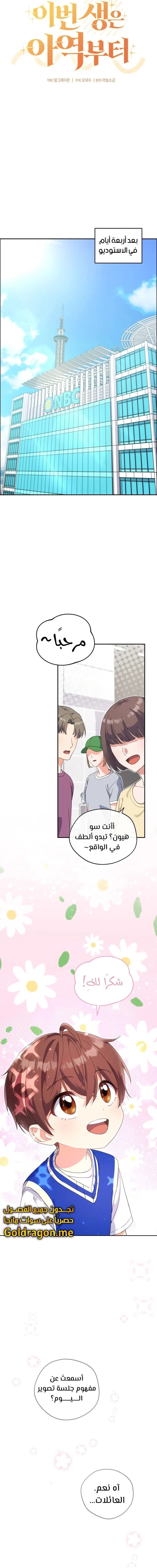 Read This Life Starts as a Child Actor AR Manga Online