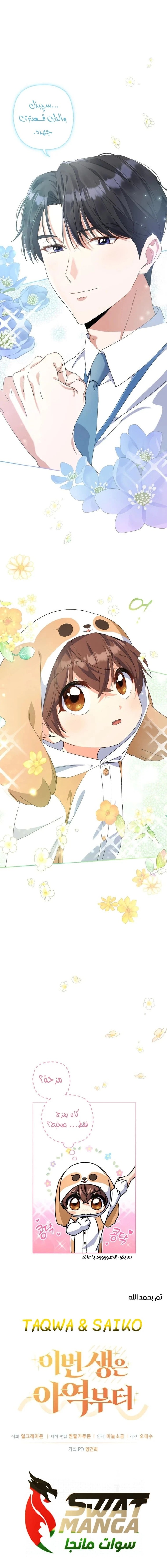 Read This Life Starts as a Child Actor AR Manga Online