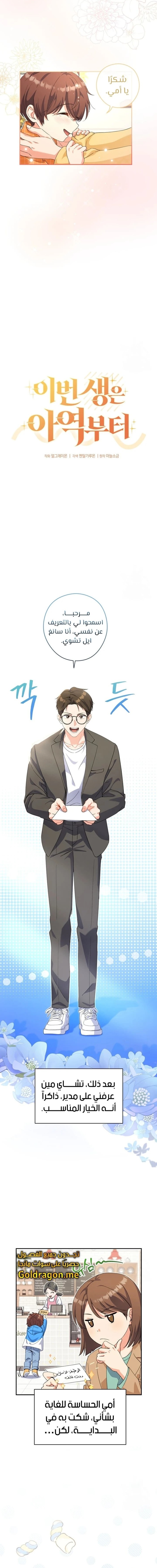 Read This Life Starts as a Child Actor AR Manga Online