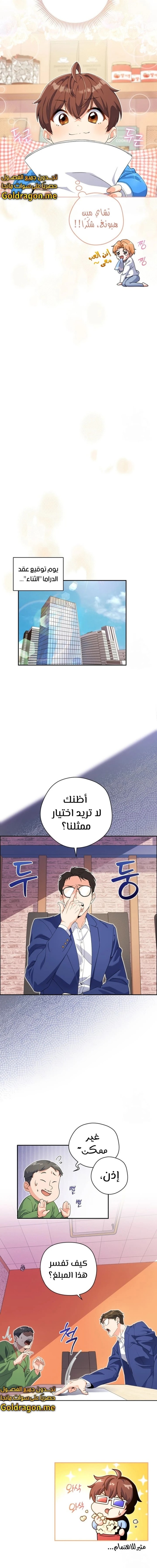 Read This Life Starts as a Child Actor AR Manga Online